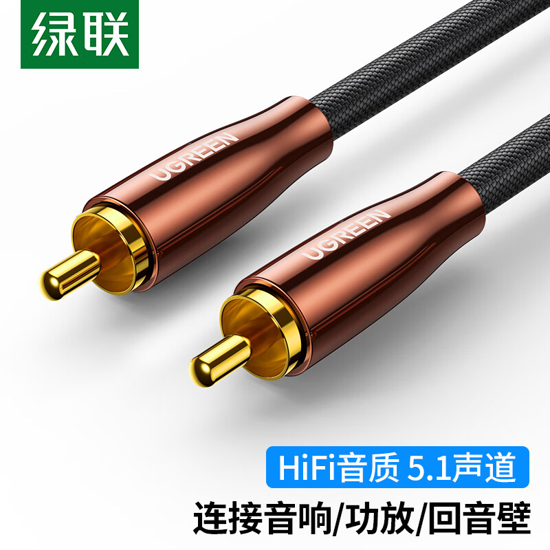 绿联 RCA莲花头数字同轴线音频线 低音炮发烧级公对公转接线SPDIF5.1声道电视音响箱功放75欧连接视频线2米