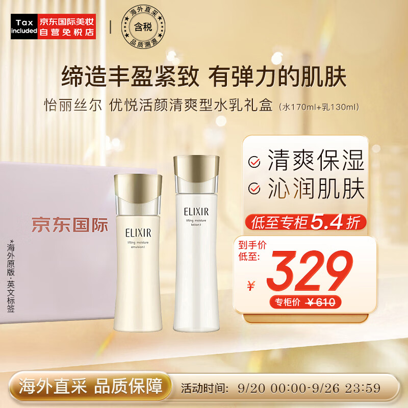 怡丽丝尔（ELIXIR）优悦活颜弹润水乳礼盒 清爽水170ml+乳130ml 护肤礼盒