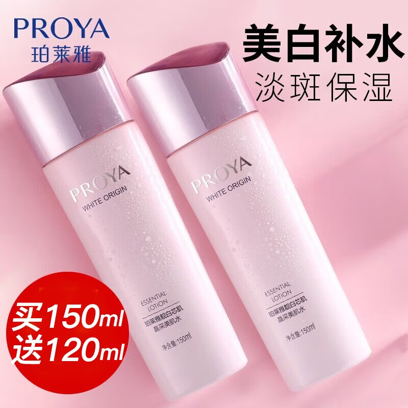 珀莱雅爽肤水女靓白芯肌补水保湿提亮肤色美白淡斑护肤品 美肌水150ml