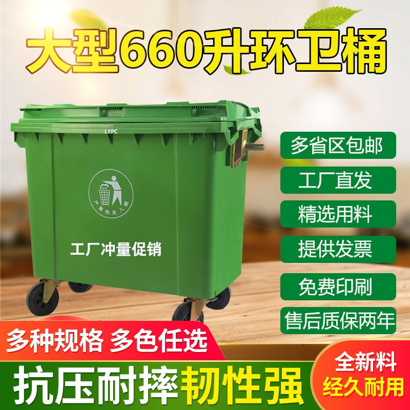 阿斯卡利环卫垃圾桶660升L大型挂车桶大号户外垃圾箱市政塑料环保垃圾桶 660L标准加厚绿色-无盖