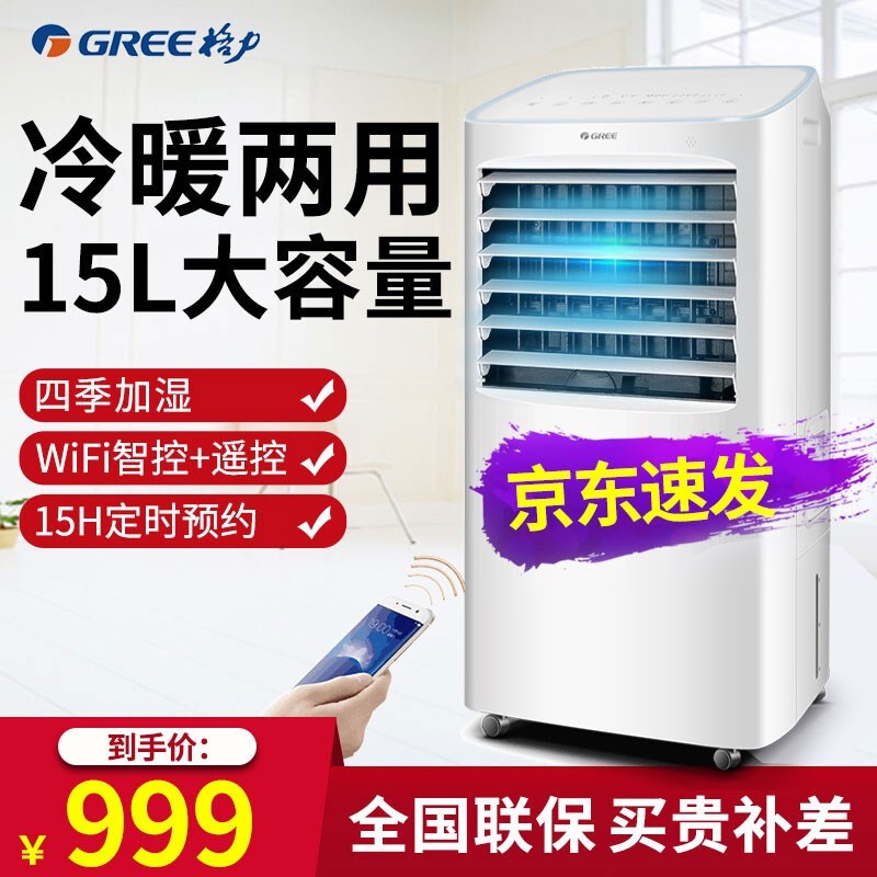 格力(GREE)空调扇冷暖两用冷风扇冷风机 家用制冷式风扇 水冷移动加冰加水小空调 15L冷暖空调扇