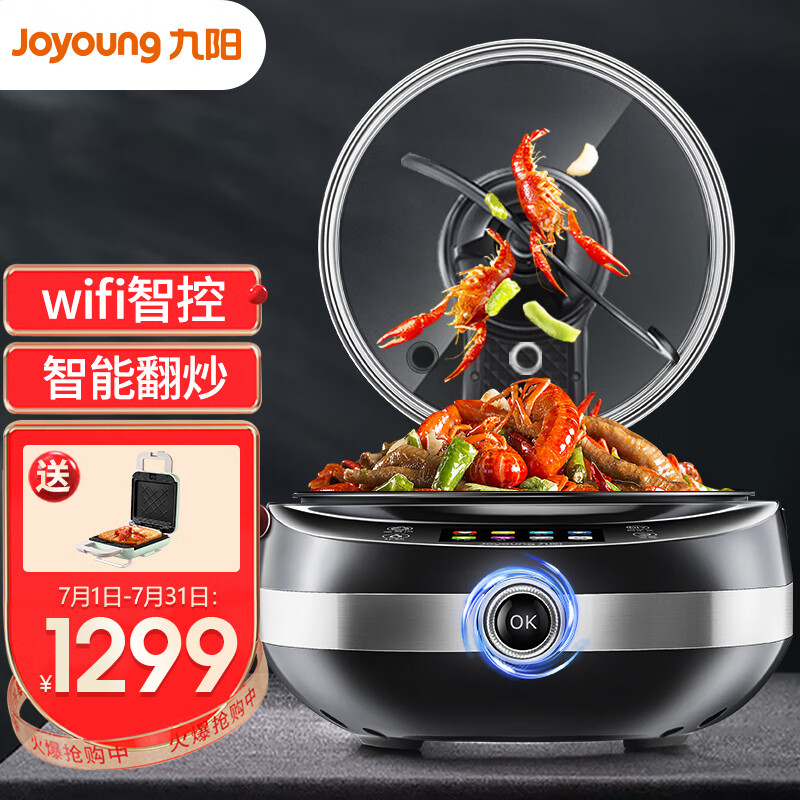 九阳（Joyoung）炒菜机 家用电器多用途锅多功能智能料理蒸锅电炒锅wifi控制炒菜机J7 黑色