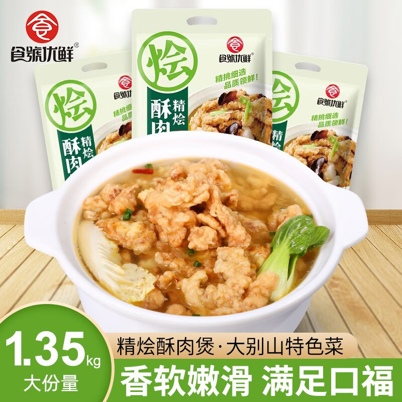 食號优鲜精烩酥肉煲大别山特色菜有肉有汤加热即食可火锅可涮菜预制菜