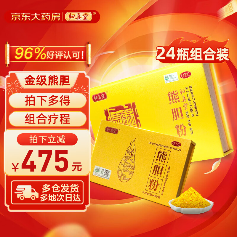 归真堂熊胆粉0.25g*10瓶*2盒 归真堂熊胆粉0.