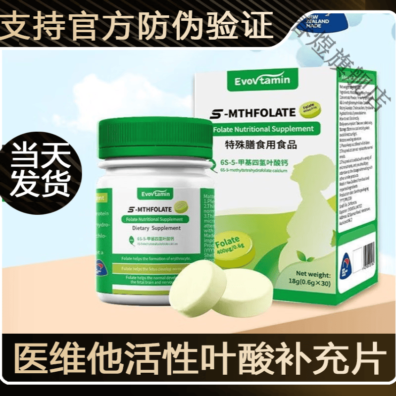 【支持防伪验证】医维他活性叶酸营养补充片医养素孕妇官方
