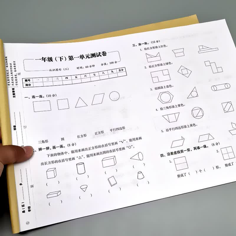 一年级上册下册语文数学试卷卷子同步教材练习题 部编人教版 一年级下册数学(人教版)
