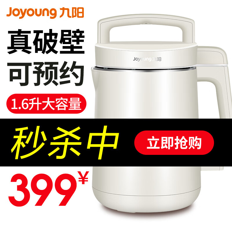 九阳（Joyoung）豆浆机破壁免滤大容量1.6升L家用双预约温度时间多功能豆浆机米糊机D288  栗白色