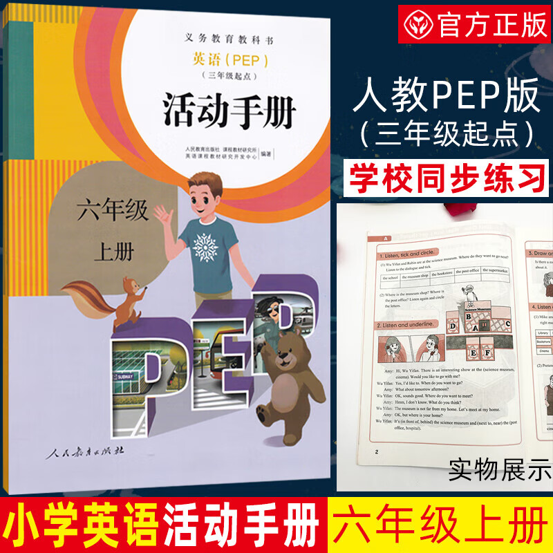pep人教版小学英语活动手册六年级上册pep英语pep活动手册六年级