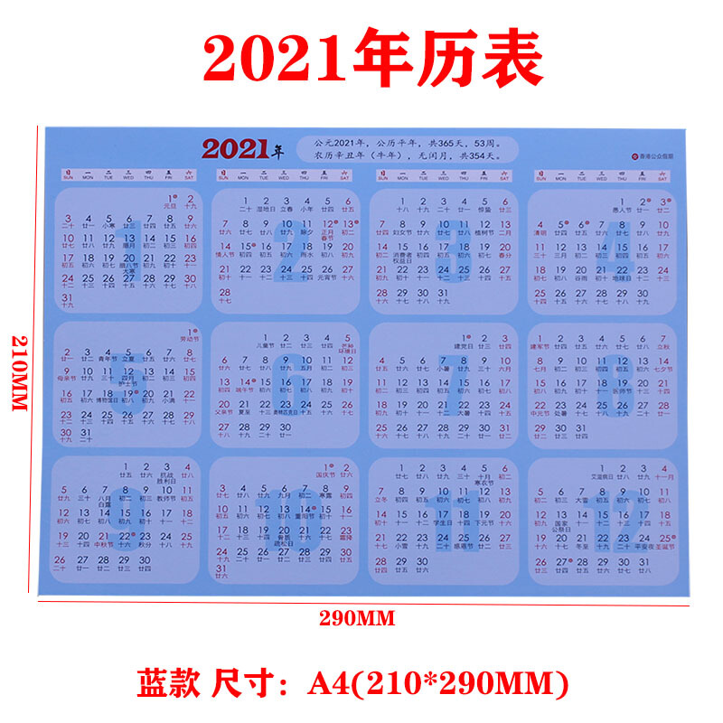 2021年日历一张图高清,2021年日历 打印版 2021单张全年学习日历计划表桌面整年台历纸2020办公月历卡片2019