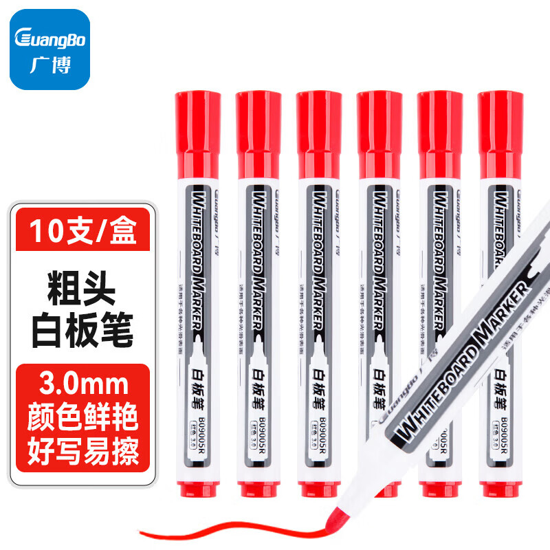 广博(GuangBo)红色白板笔 可擦易擦色泽明亮 单头办公会议笔/物流笔/签名笔 红色10支/盒 办公用品 B09005R
