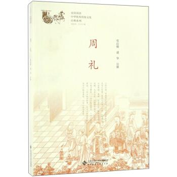 周礼【正版图书】