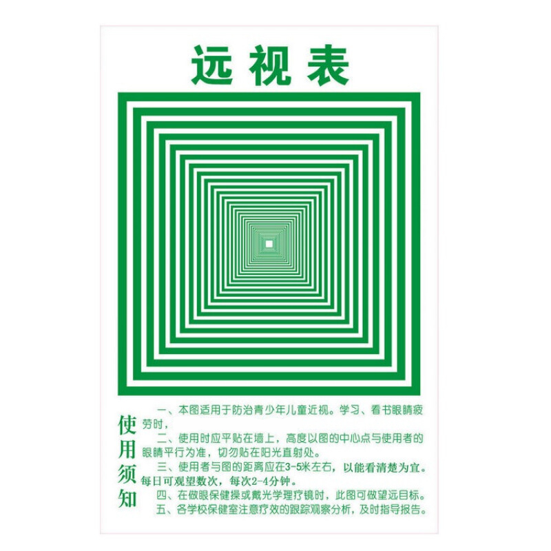清江引视力增视图远视表弱视远眺图眼肌运动图视力训练图 视力测试