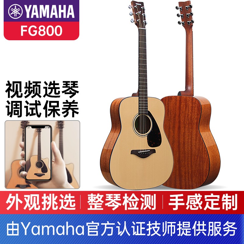 雅马哈(yamaha)fg800/fg830/ll16吉他视频选琴弦距定制调试保养 fg800