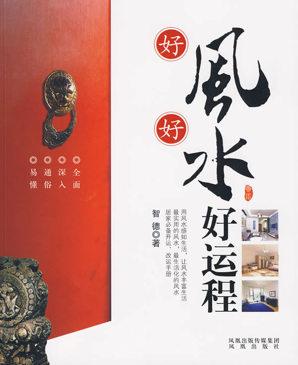 上新 好风好水好运程