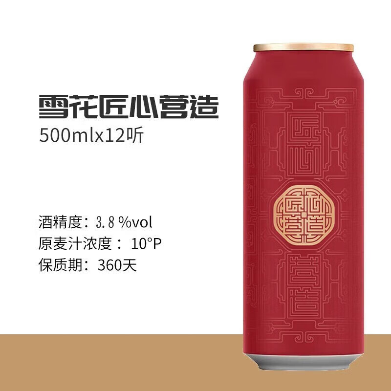 雪花啤酒 匠心营造 500mL 12罐 整箱装 到期日10月
