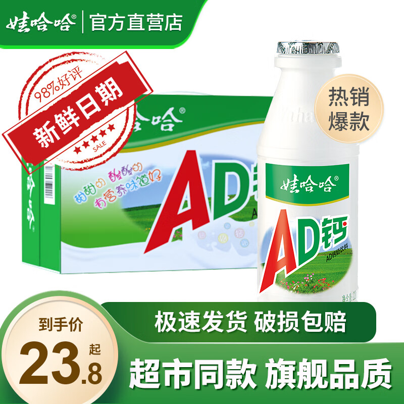 【超市同款】娃哈哈 AD钙奶 220g（大瓶）*24瓶