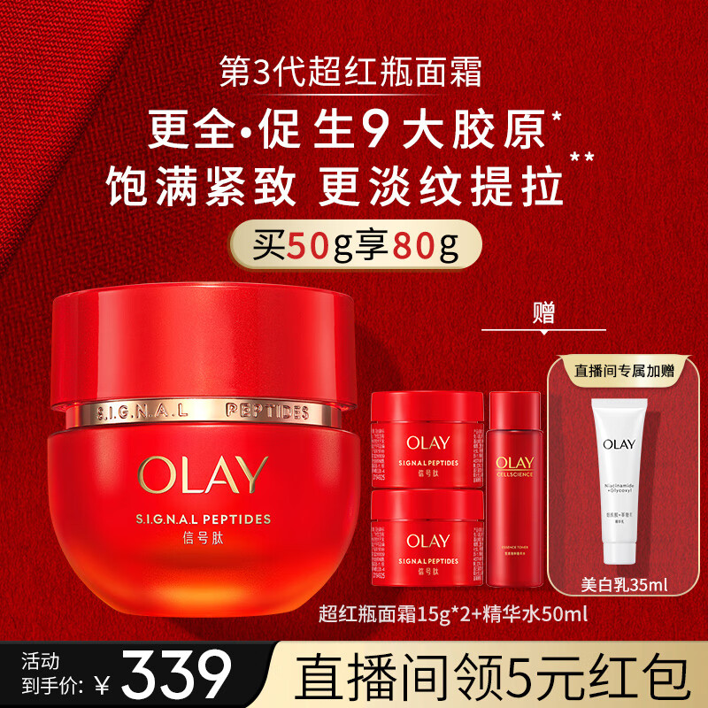 玉兰油（OLAY）超红瓶信号霜乳液面霜50g大红瓶面霜提拉紧致抗皱生日礼物