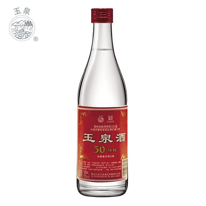 玉泉酒50标样光瓶酒白酒 50度500ml高度酒纯粮食固态法浓酱兼香型