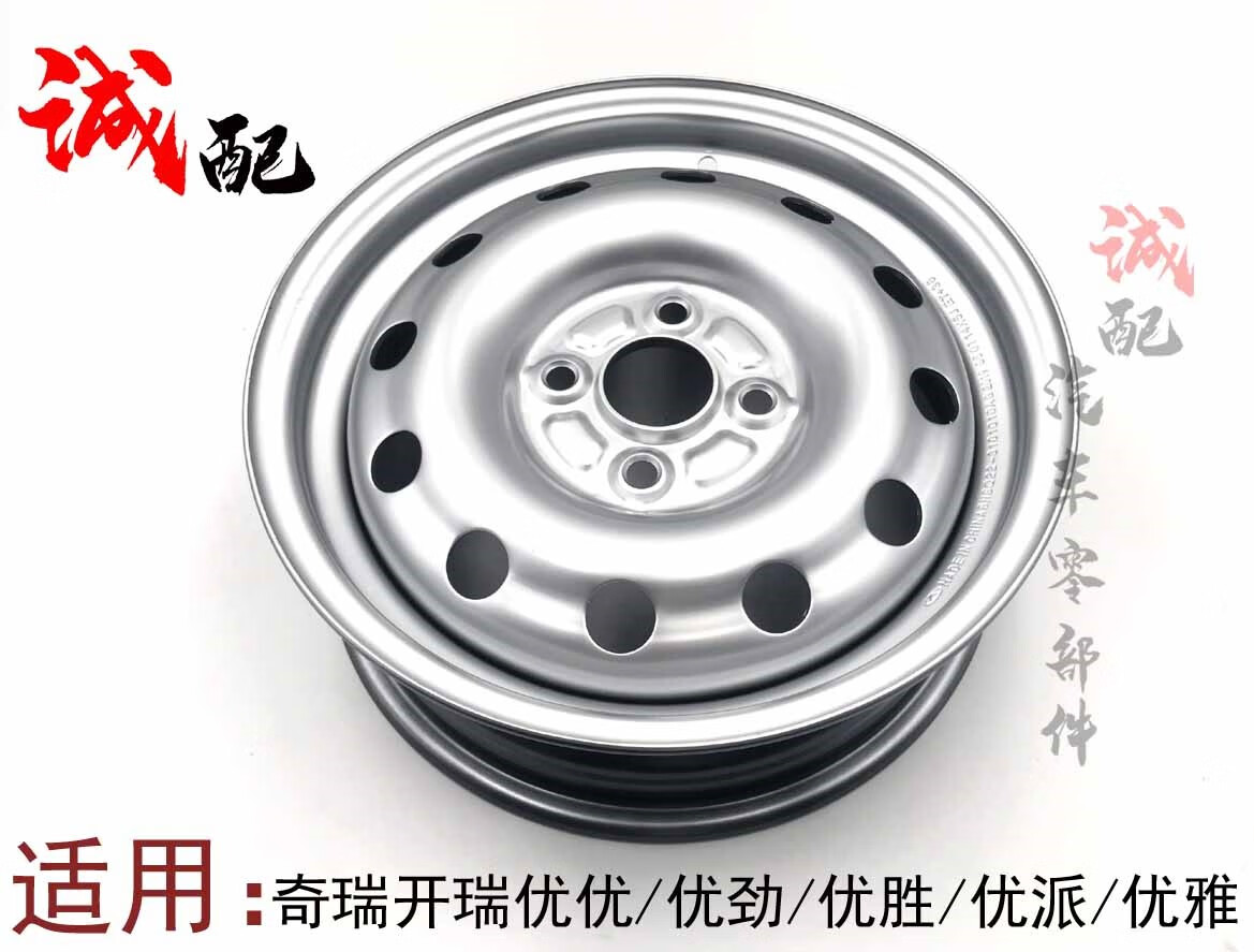 适用开瑞面包车优优优派优胜优劲优雅钢圈轮胎圈铁圈轮毂 优优