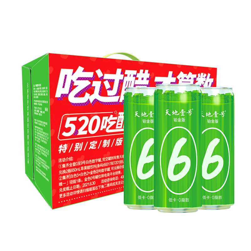 天地壹号苹果醋饮料数字罐铂金版330ml15罐