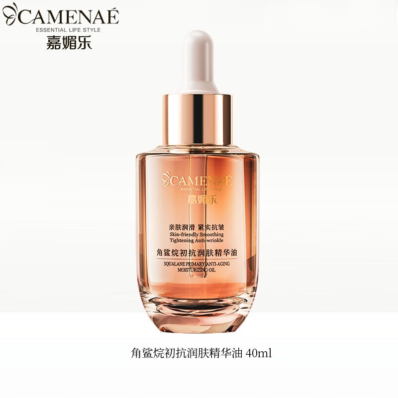 嘉媚樂N3精油乳面部眼部精華肌底角鯊?fù)槌蹩節(jié)櫮w精華油抗皺 角鯊?fù)槌蹩節(jié)櫮w精華油40ml送2小