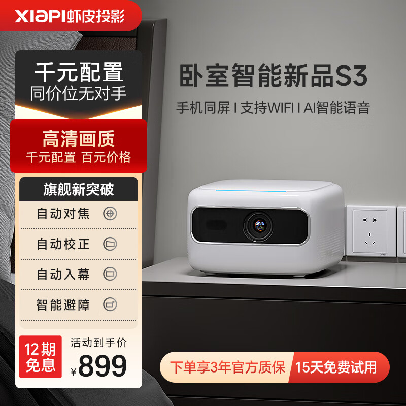 虾皮【智能新品】XIAPI虾皮S3智能家用高清投影仪卧室投墙投屏客厅家庭影院小型宿舍便携式手机投影机 白色