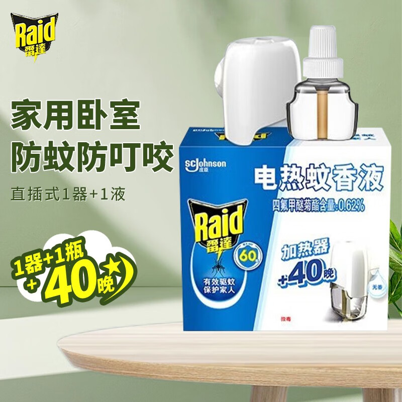 雷达(raid)电热蚊香液加热器 插电式液体蚊香无香驱蚊电蚊液 直插式1