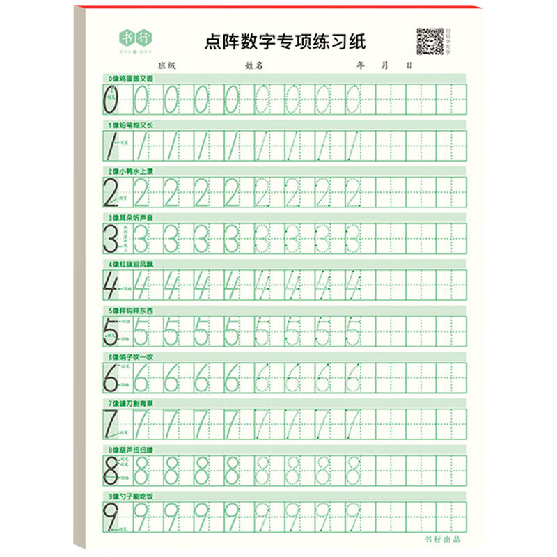 点阵数字专项练习纸幼儿园控笔训练儿童成人初学者练习字帖描红本 点
