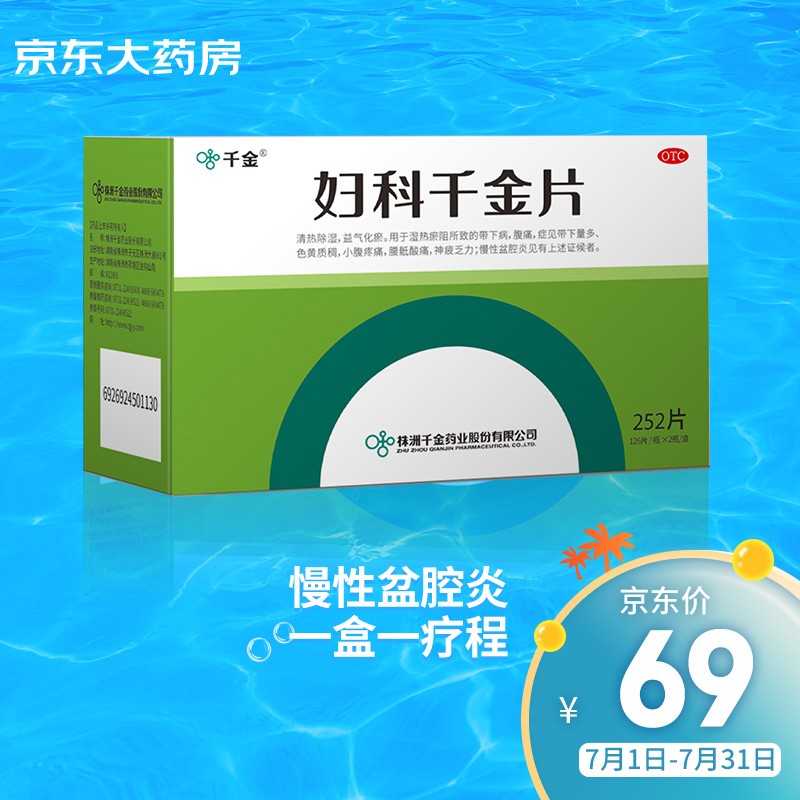 千金妇科用药——清热除湿益气化瘀,选择健康必备