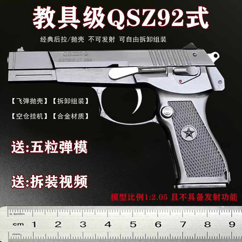 JPHZNB:中國式模型手槍拋殼玩具軍事拼裝搶仿真教具不可發(fā)射 黑色 卡盒 五殼(不可拋殼) 一代