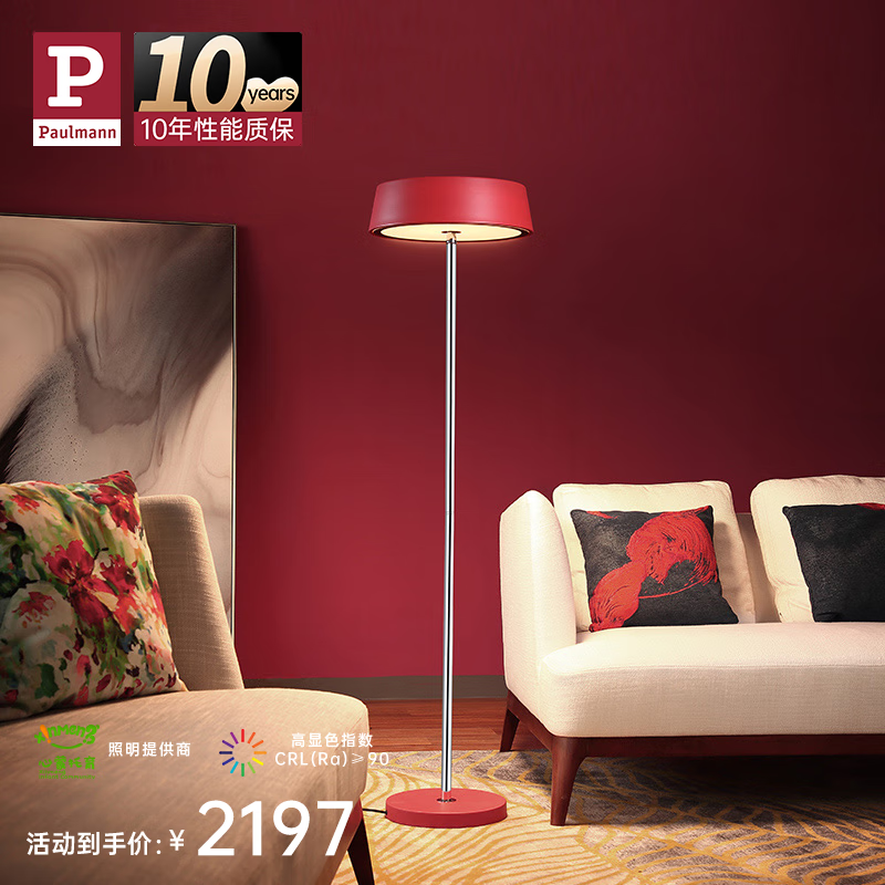 Paulmann P 德国柏曼Achtner落地灯床头北欧落地灯 立式l落地灯脚踏开关 石榴红