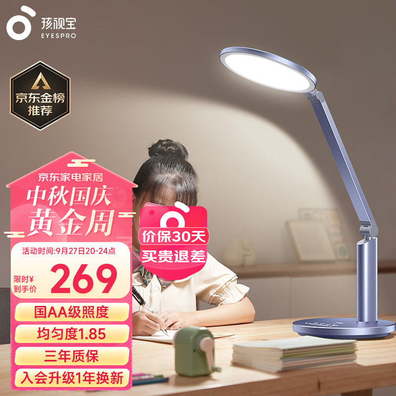 孩视宝国AA级台灯护眼灯学习灯全光谱儿童卧室床头书房读写专用灯OK50-V属于什么档次？
