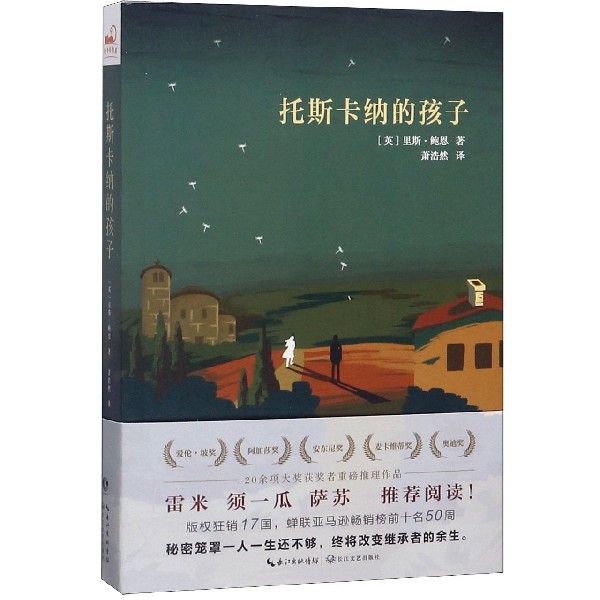 托斯卡纳的孩子