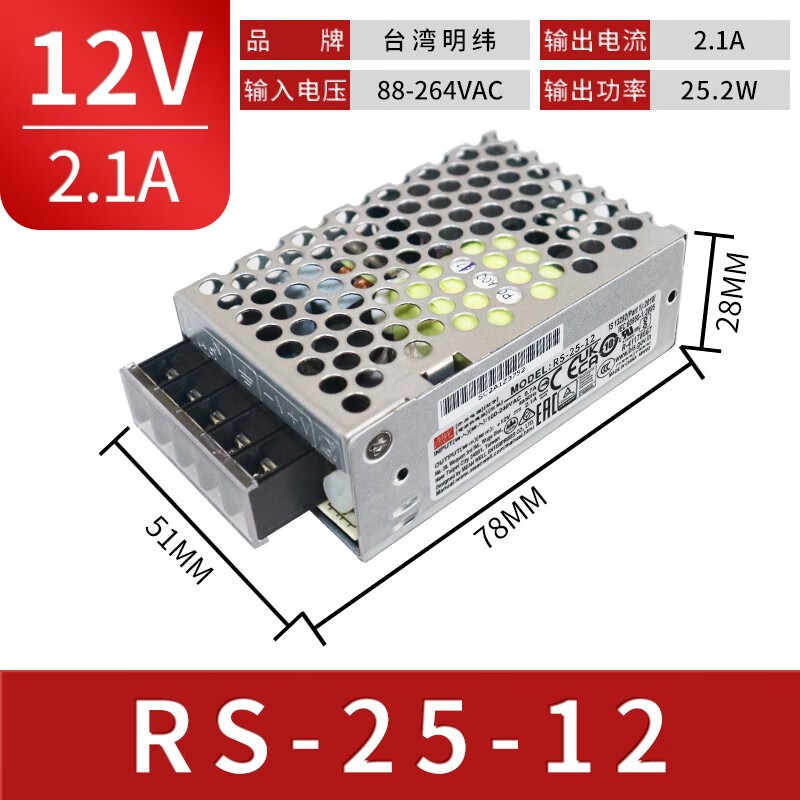 明纬(MEANWELL)台湾明纬RS-25系列开关电源交流转直流变压稳压工控25W左右 RS-25-12【12V2.1A】无配件