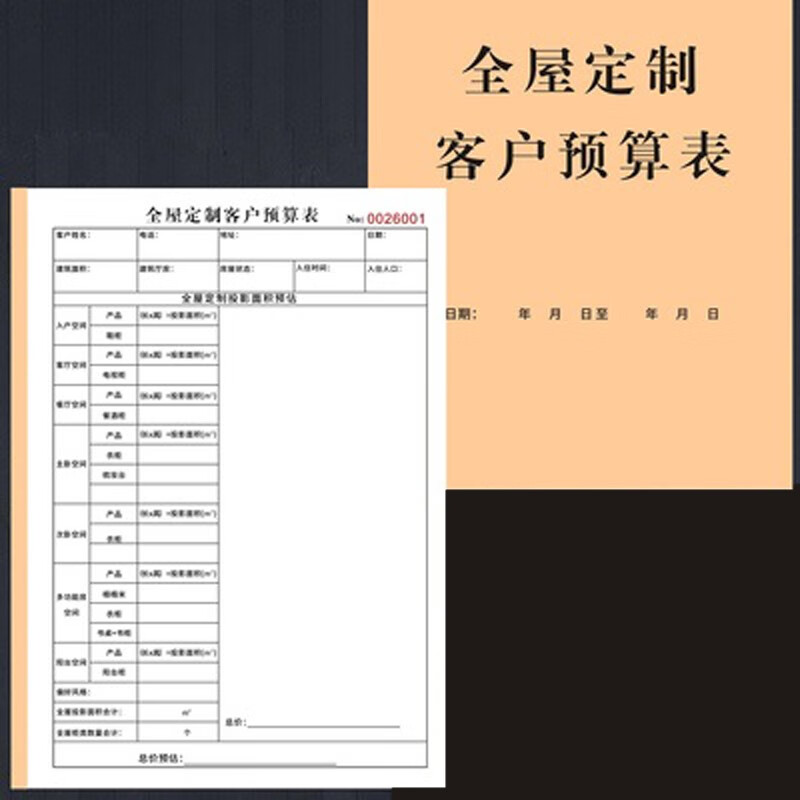 全屋定制合同协议书 装饰装修预算报价表 材料单 全屋定制客户预算表