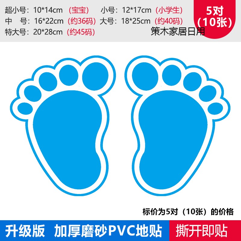 学校幼儿园脚印地贴防水耐磨脚丫地贴广告定做 脚丫【蓝色】5对 小