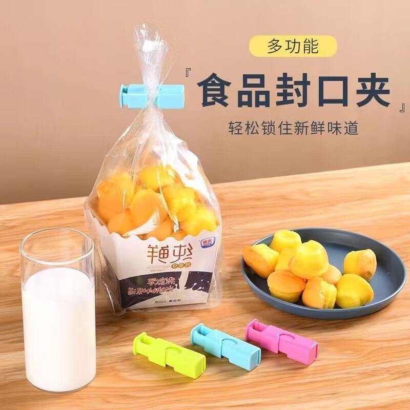 器屋封口夹零食保鲜夹茶叶奶粉厨房食品袋子密封夹器塑料食物夹子神器