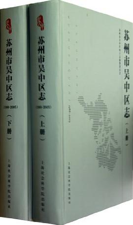 正版现货苏州市吴中区志() 周凤鸣 9787552001488