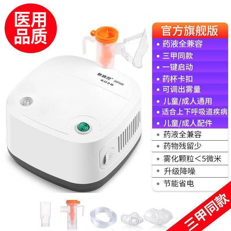 雾化器家用儿童化痰止咳小型医用雾气喷雾机雾化机成人可调 经典款