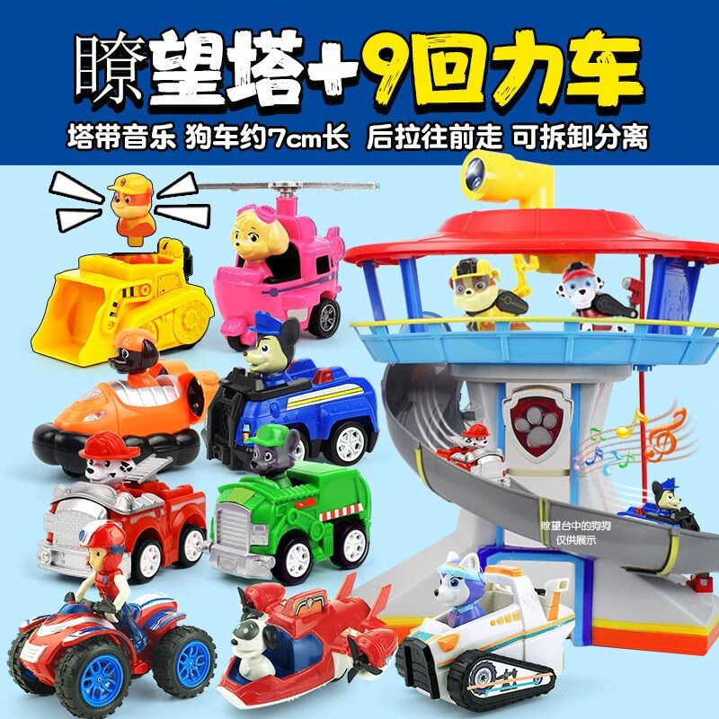 亚弗*PAW PATROL汪汪巡逻队全套9只装玩具狗狗队玩具全套男孩版玩具套 大号瞭望塔+9回力车-可滑轨道