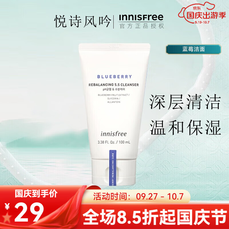 悦诗风吟(innisfree)洗面奶绿茶洁面乳精粹洁面乳深层修护保湿补水