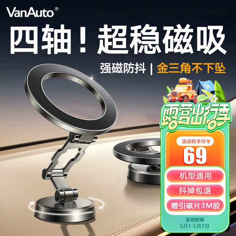 VANAUTO车载手机支架 磁吸支架汽车导航支架magsafe吸盘式车用中控台通用