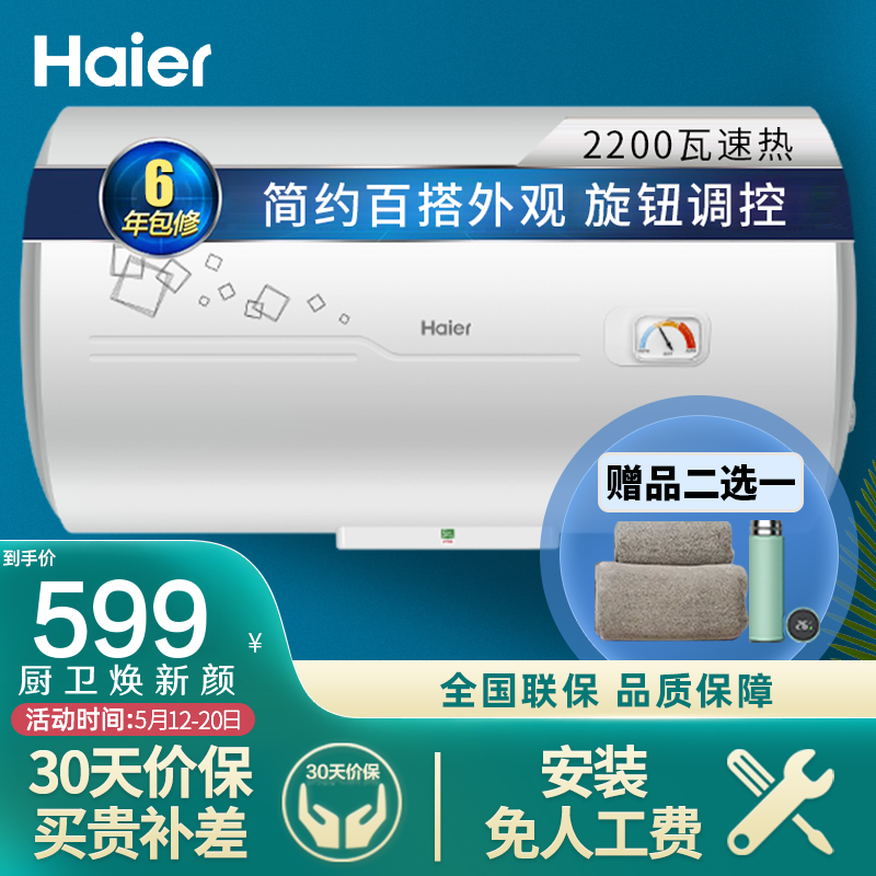 海尔（haier）储水式电热水器家用小体积小空间租房淋浴安全大容量开机即热卫生间电热水器 40升 EC4001-PC1