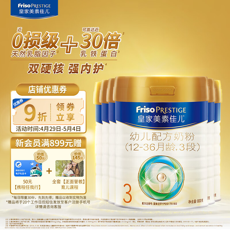 美素佳儿（Friso）皇家幼儿配方奶粉 3段（1-3岁幼儿适用） 800克*6 礼盒装