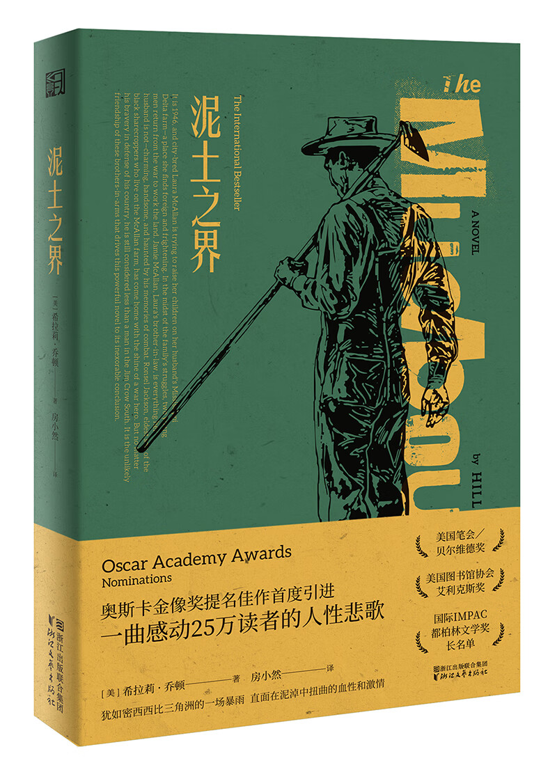 泥土之界（像《绿皮书》《为奴十二年》一样深刻感人的作品。作者堪称当代美国女福克纳）