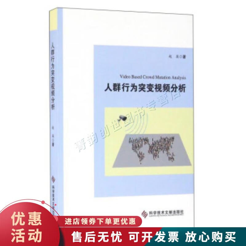 人群行为突变视频分析