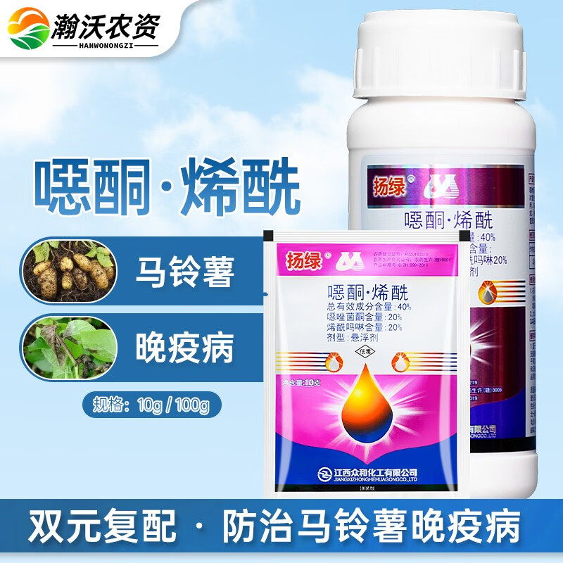 众合扬绿40%噁酮烯酰恶唑菌酮马铃薯土豆早晚疫葡萄黄瓜霜霉杀菌农药