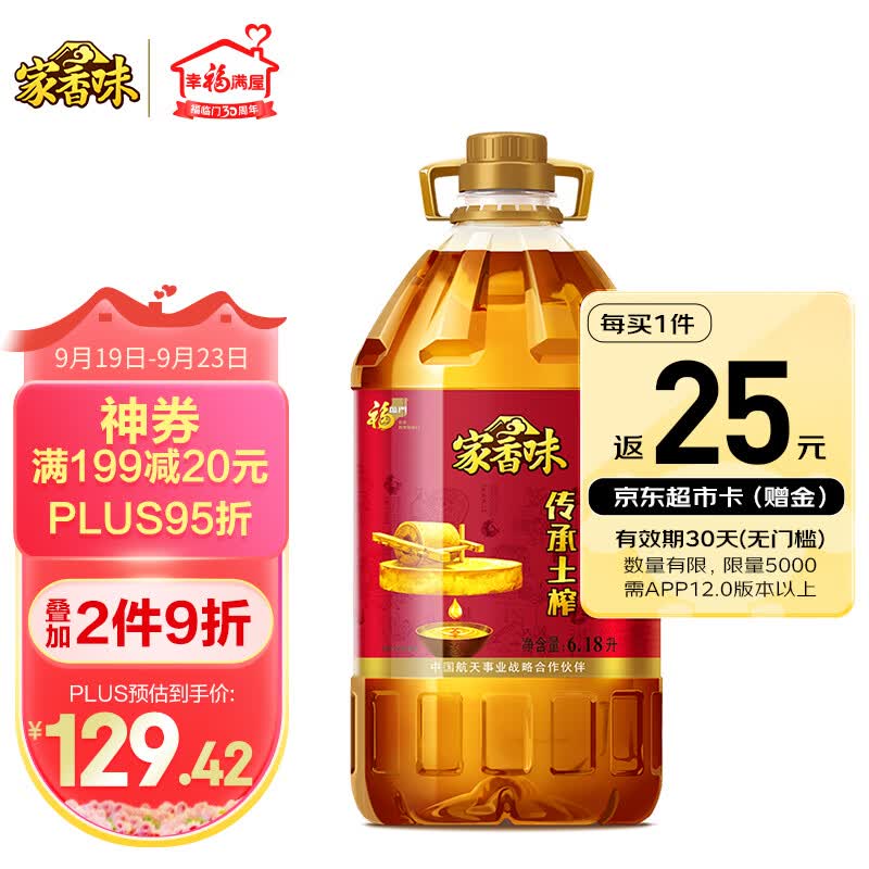 家香味 传承土榨 压榨一级花生油6.18L 食用油 中粮福临门出品怎么看?