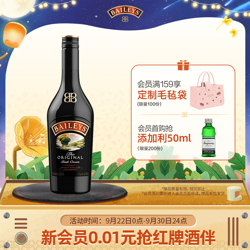 百利（Baileys）甜酒 力娇酒利口酒 奶酒 原味 洋酒 700ml中秋送礼怎么看?