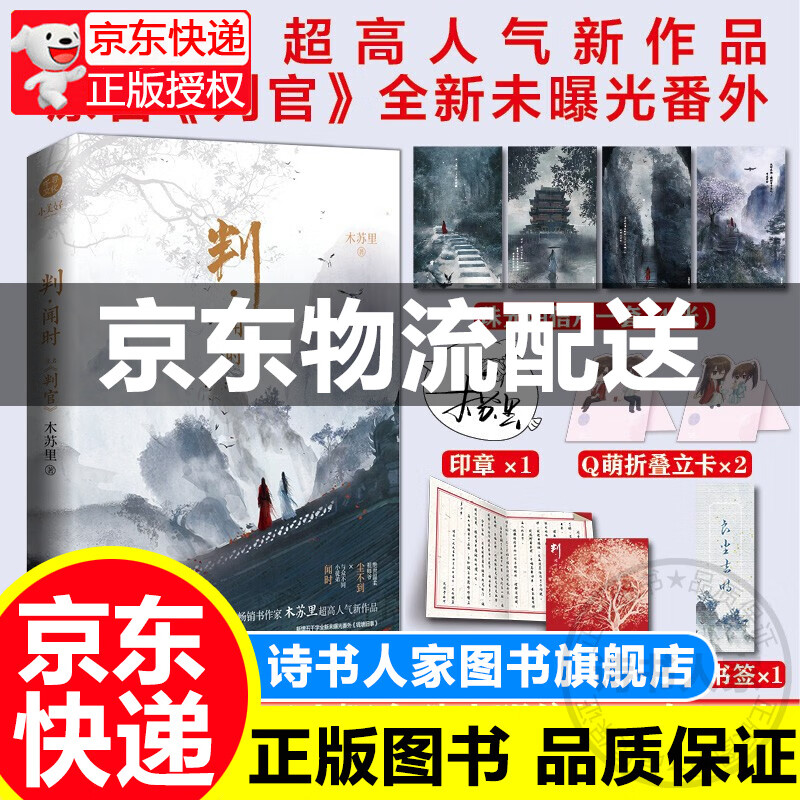 《判·闻时》网络原名：《判官》 【绝世温柔祖师爷尘不到×与众不同小徒弟闻时】